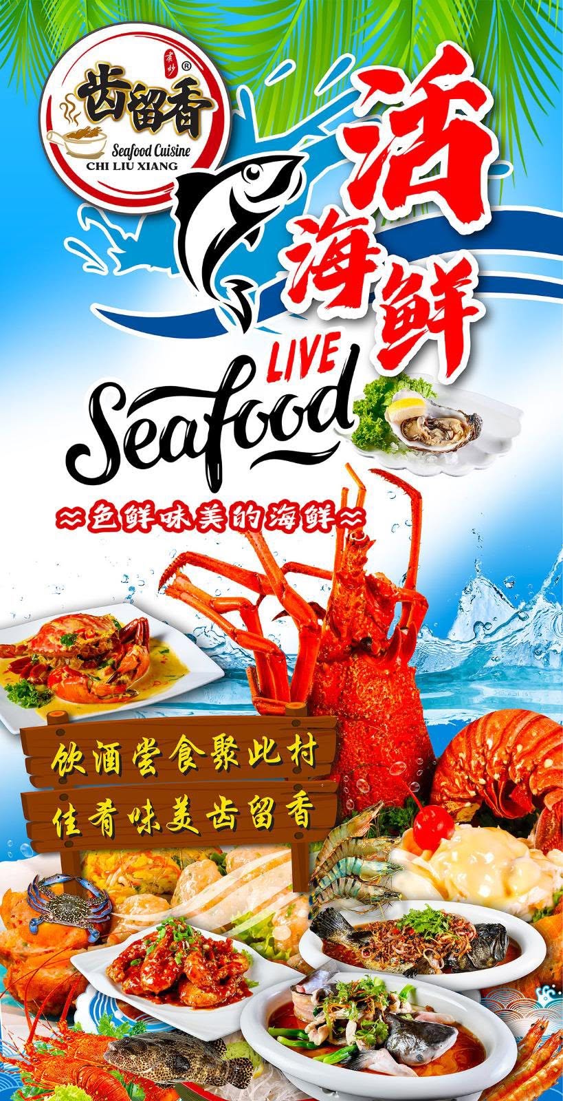 Chi Liu Xiang Live Seafood branding poster with the restaurant logo, ocean colours and seafood dishes